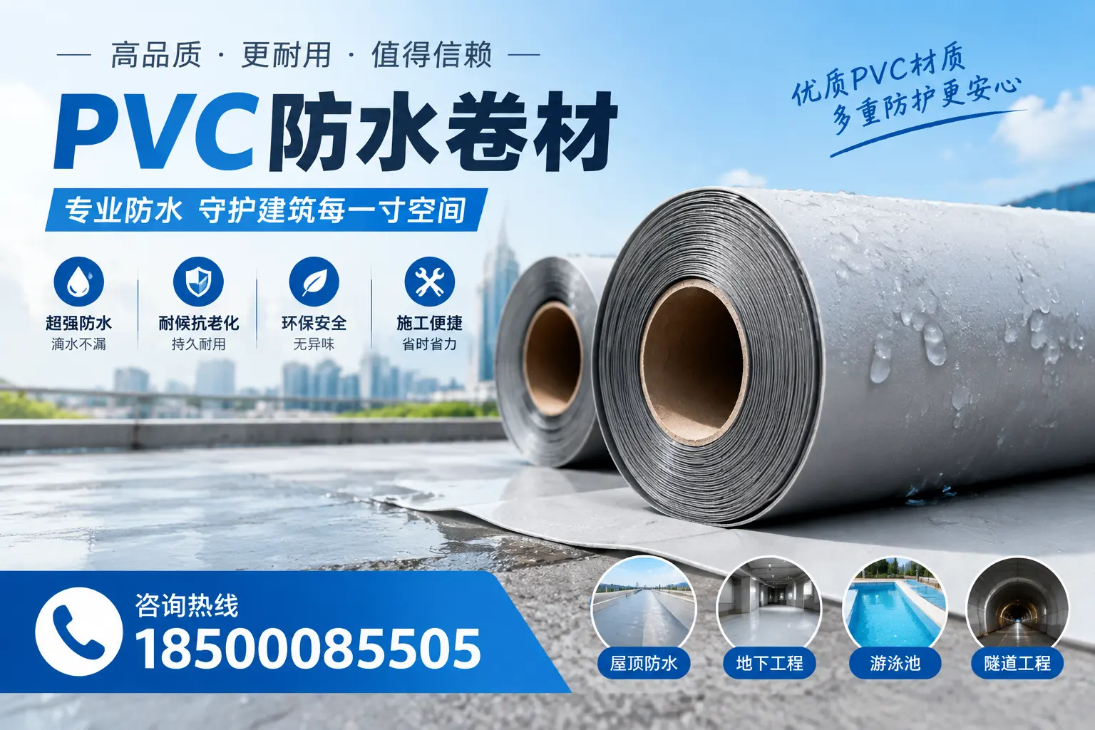 如何评估PVC防水卷材的性价比？泰安消费者必读