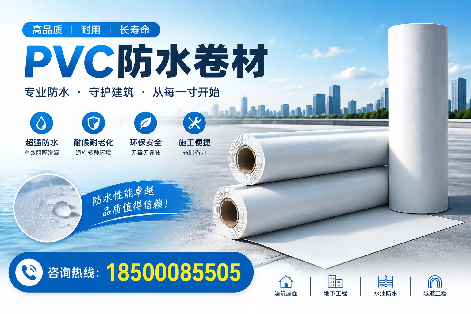 如何正确使用PVC防水卷材，提升家居防水效果，适合泰安的用户