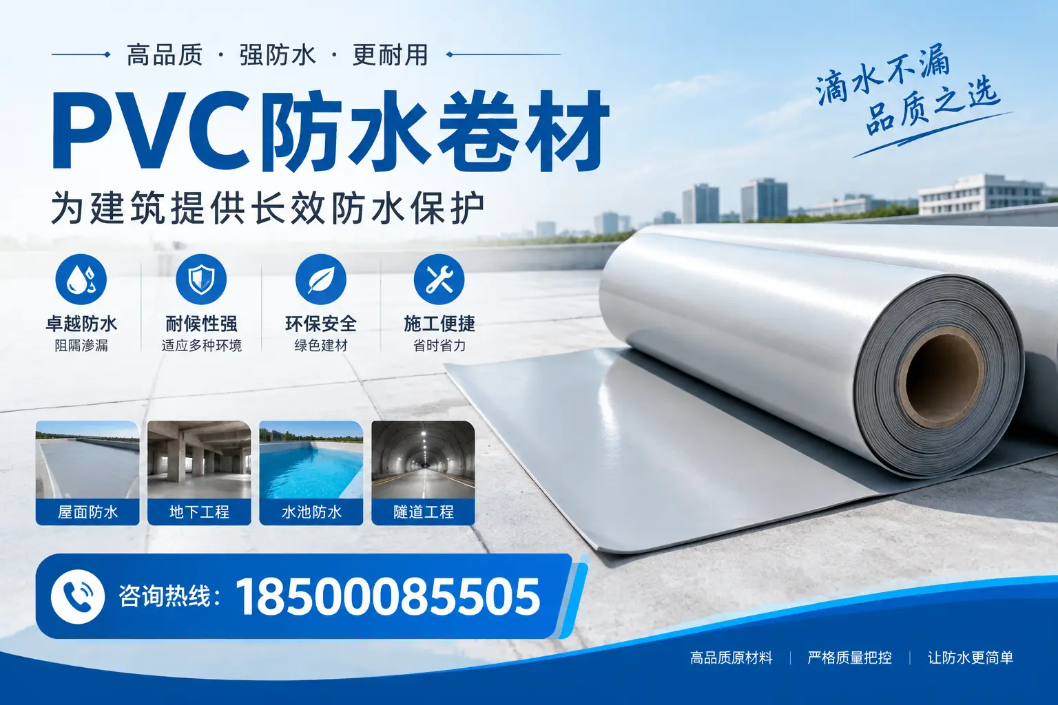 如何选择适合的PVC防水卷材？专家为您解答泰安的需求