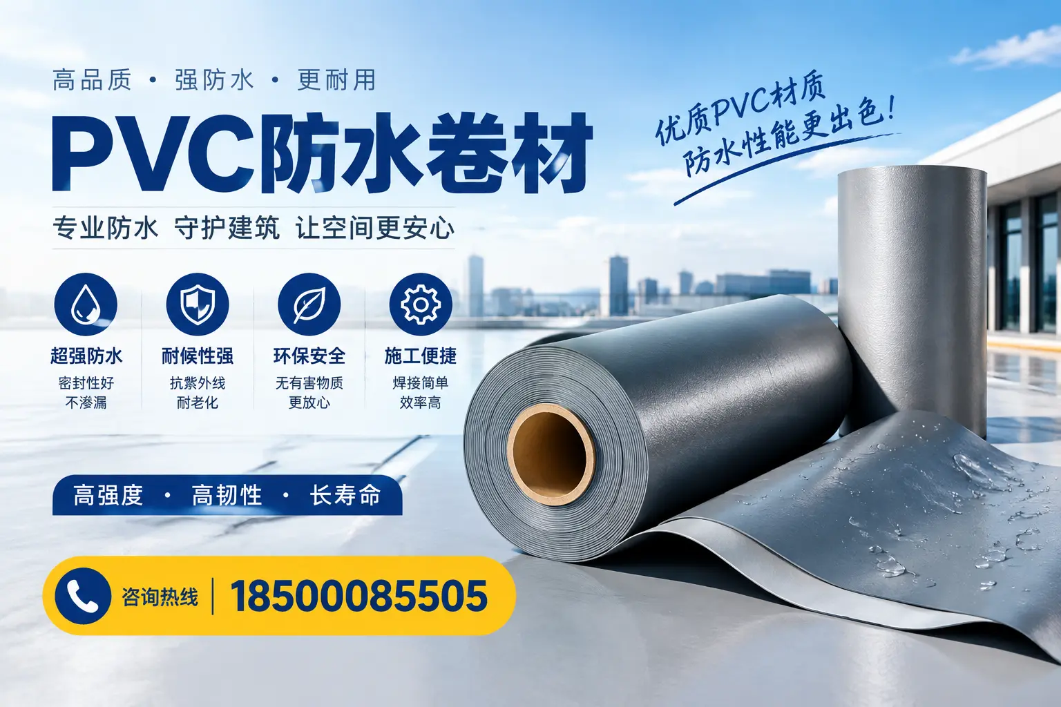 如何判断PVC防水卷材的质量优劣？泰安选购技巧